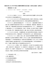 黑龙江省2022年中考语文真题分题型分层汇编-06现代文阅读（说明文）
