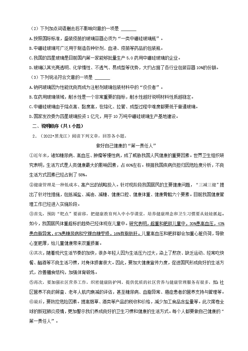 黑龙江省2022年中考语文真题分题型分层汇编-06现代文阅读（说明文）第2页