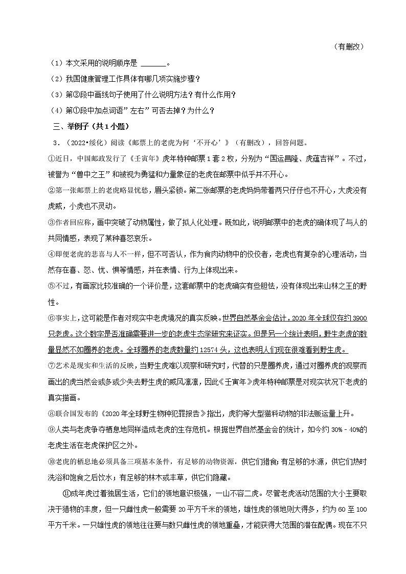 黑龙江省2022年中考语文真题分题型分层汇编-06现代文阅读（说明文）第3页