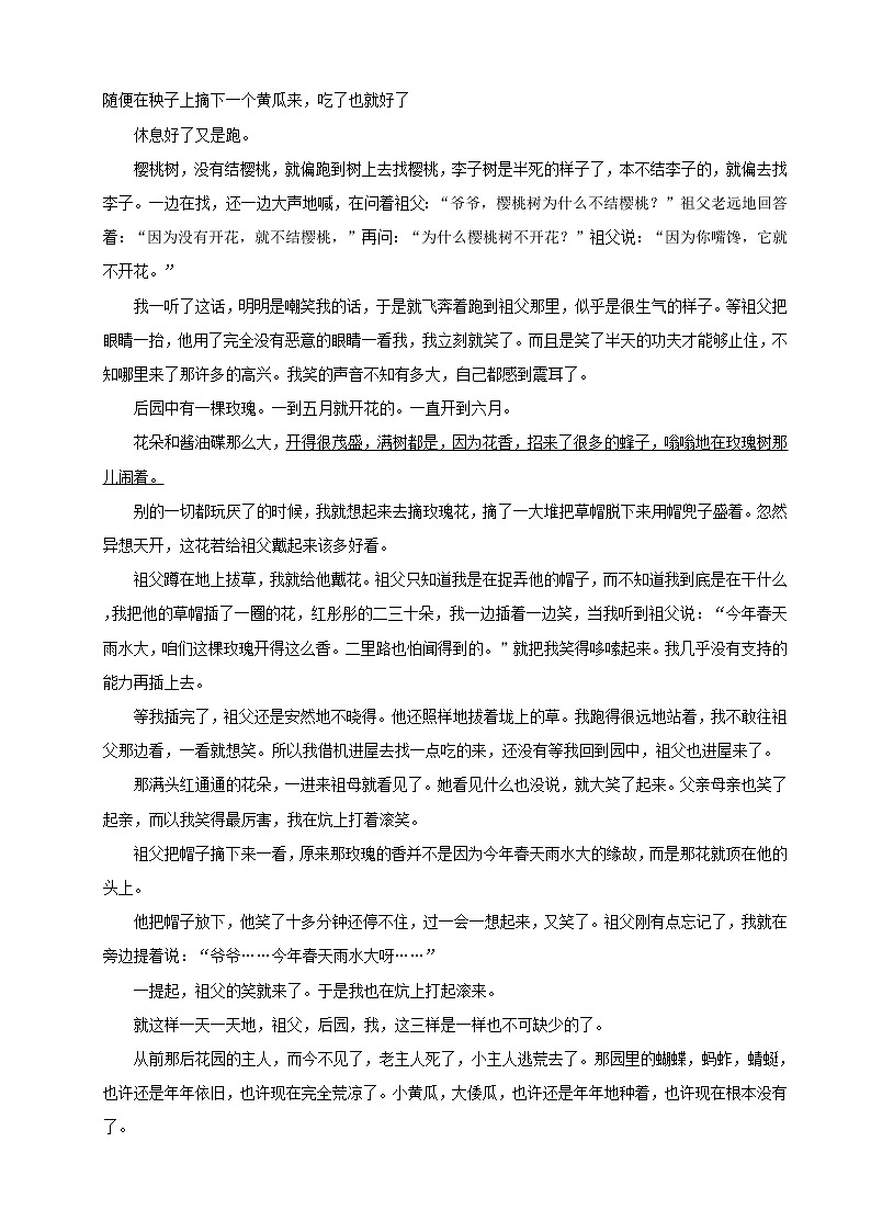 黑龙江省2022年中考语文真题分题型分层汇编-05现代文阅读（小说&散文）第3页