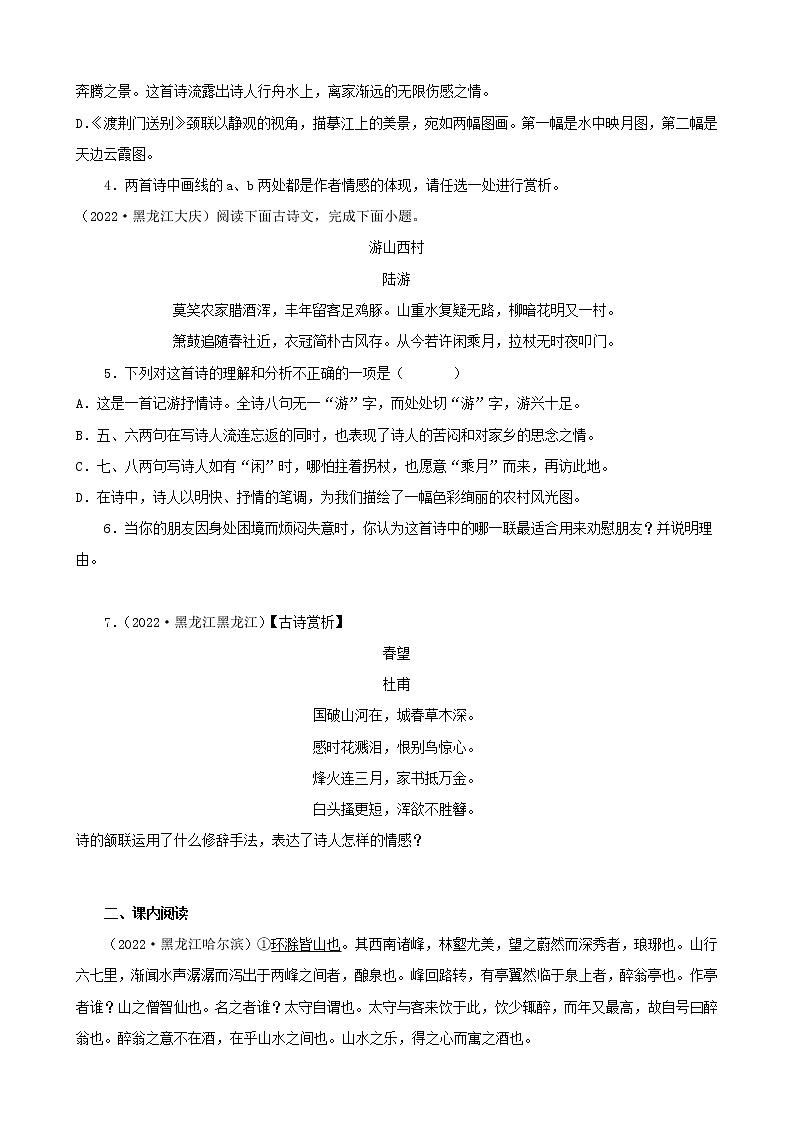 黑龙江省2022年中考语文真题分题型分层汇编-04诗歌鉴赏&文言文阅读第2页