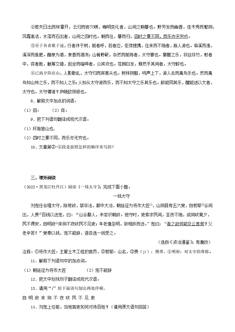 黑龙江省2022年中考语文真题分题型分层汇编-04诗歌鉴赏&文言文阅读第3页