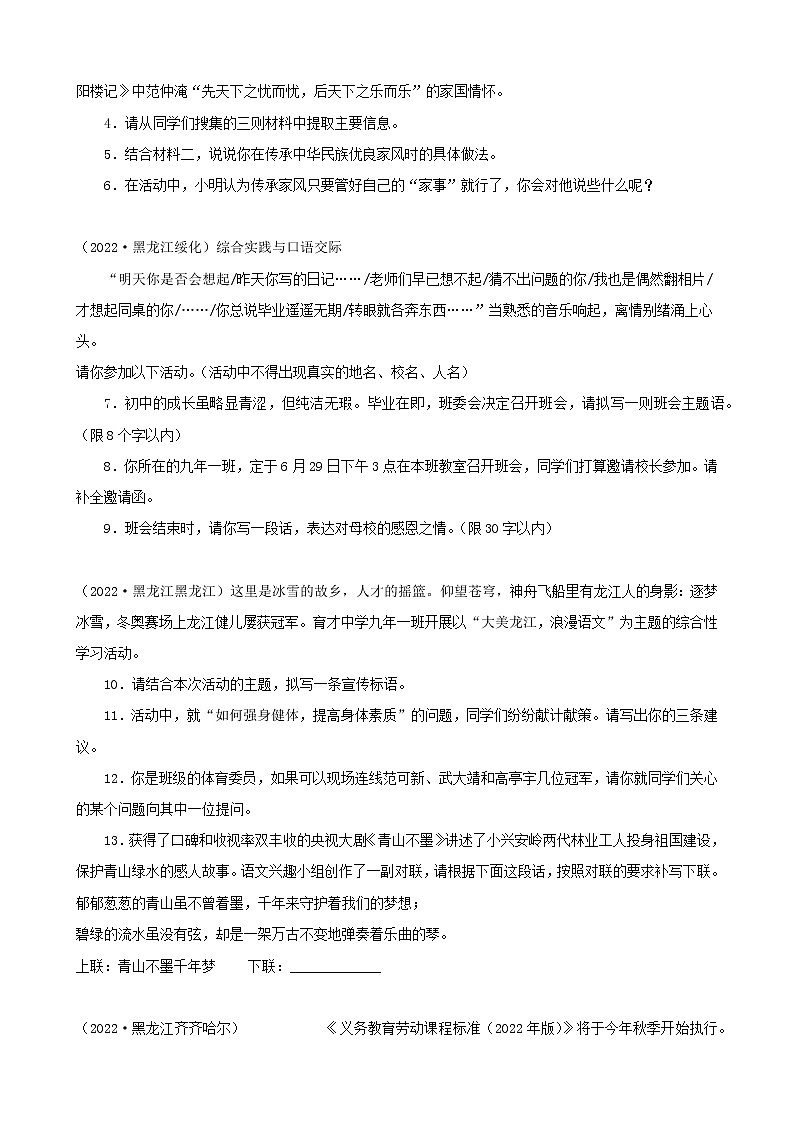 黑龙江省2022年中考语文真题分题型分层汇编-03语言表达&综合性学习&名著阅读第2页