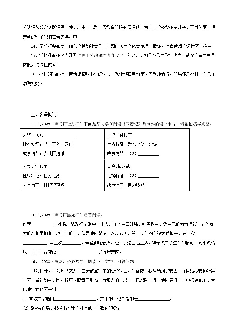 黑龙江省2022年中考语文真题分题型分层汇编-03语言表达&综合性学习&名著阅读第3页