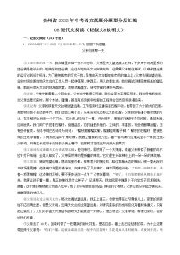 贵州省2022年中考语文真题分题型分层汇编-08现代文阅读（记叙文&说明文）