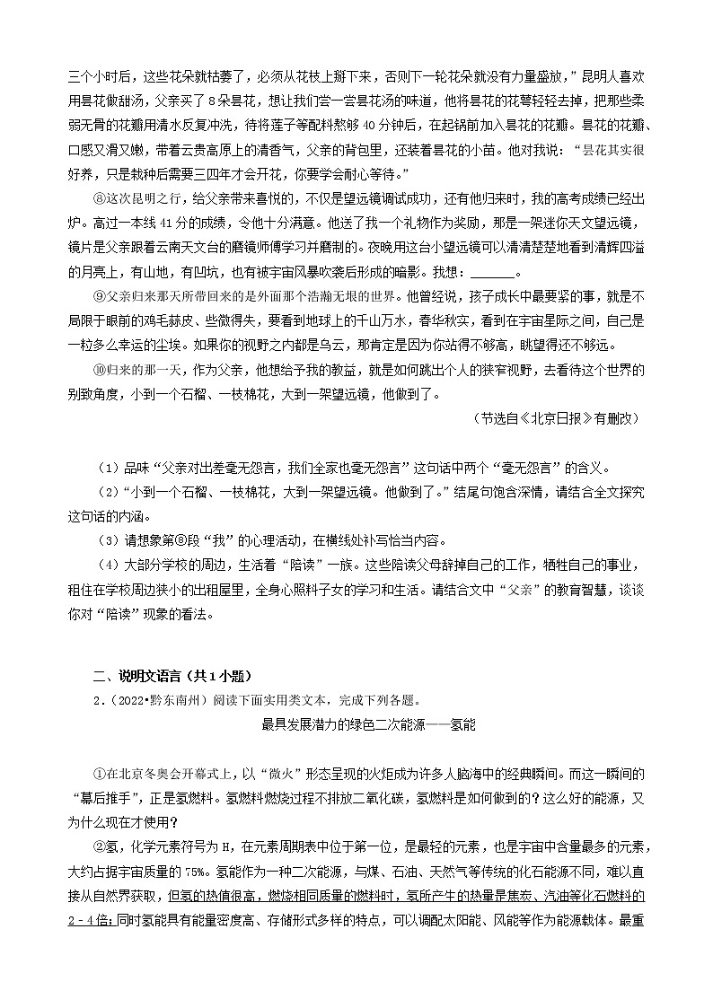 贵州省2022年中考语文真题分题型分层汇编-08现代文阅读（记叙文&说明文）02