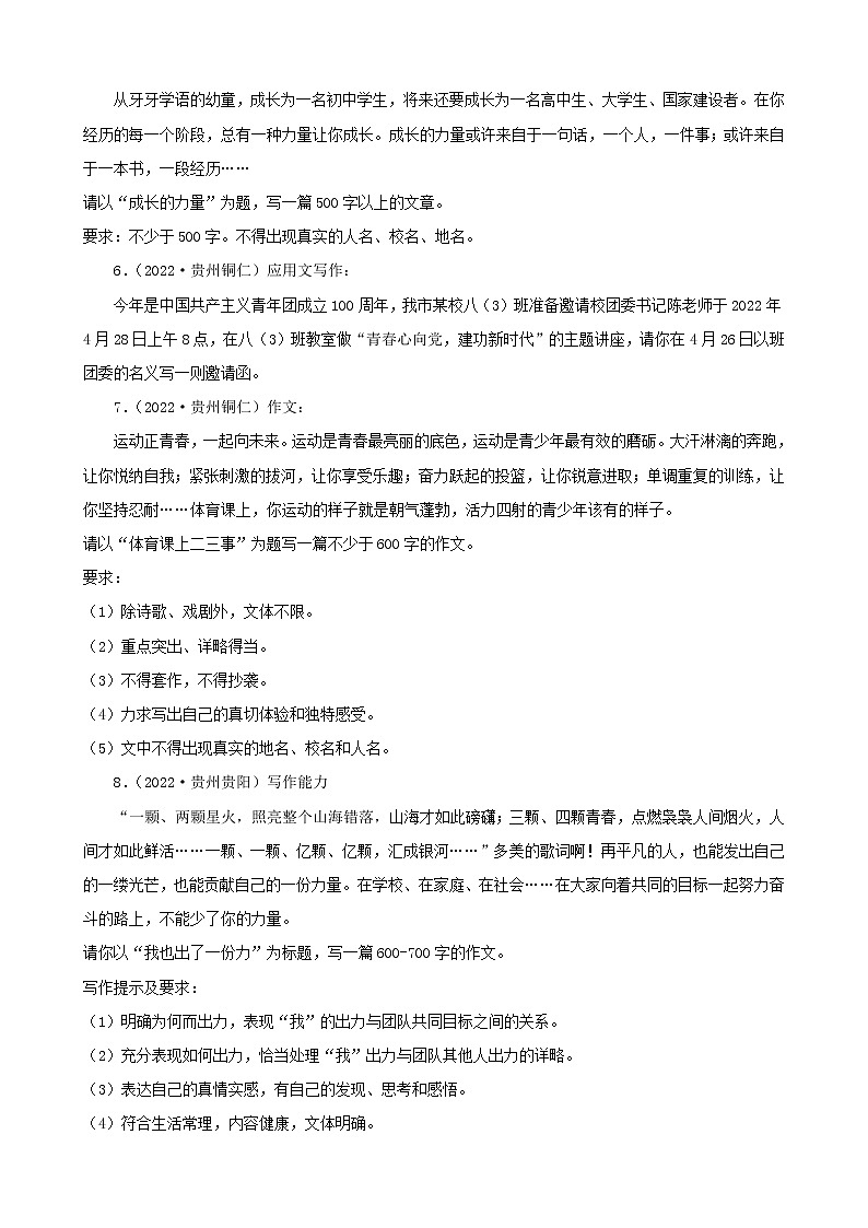 贵州省2022年中考语文真题分题型分层汇编-09作文02