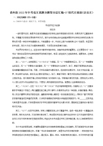 贵州省2022年中考语文真题分题型分层汇编-07现代文阅读（议论文）