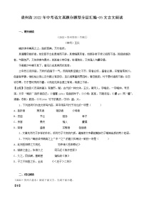 贵州省2022年中考语文真题分题型分层汇编-05文言文阅读