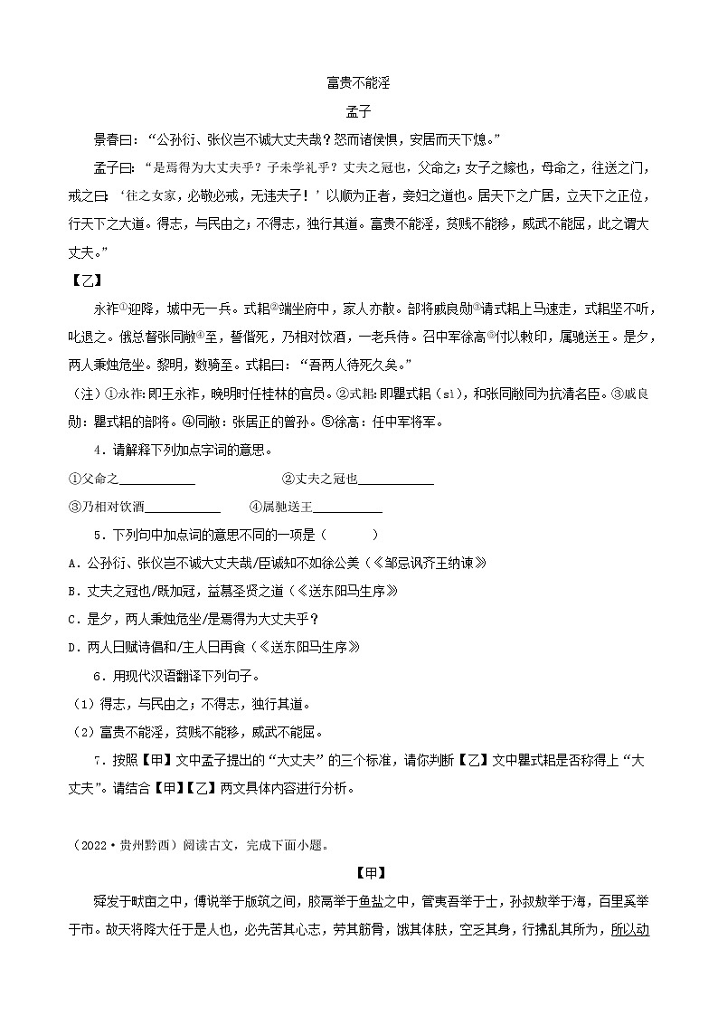 贵州省2022年中考语文真题分题型分层汇编-05文言文阅读第2页