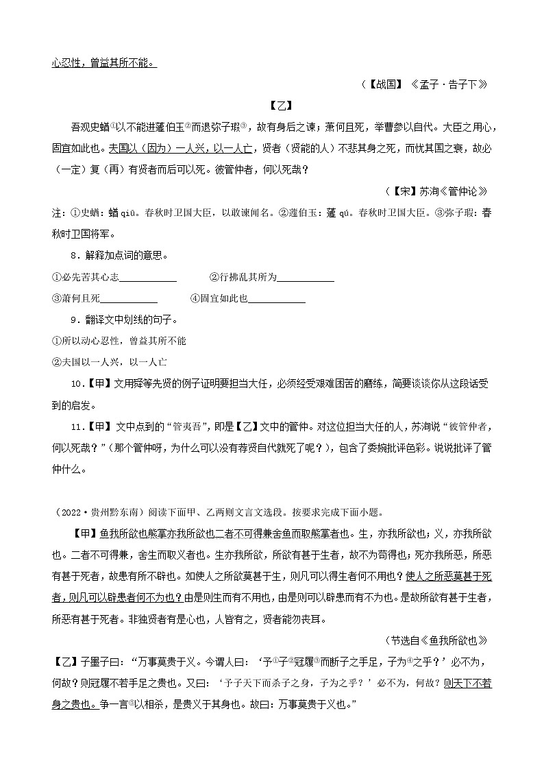 贵州省2022年中考语文真题分题型分层汇编-05文言文阅读第3页