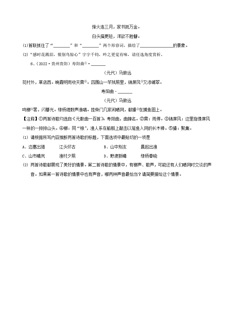 贵州省2022年中考语文真题分题型分层汇编-04诗歌鉴赏03