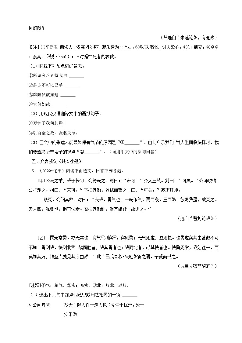辽宁省2022年中考语文真题分题型分层汇编-09古诗词赏析&文言文阅读03
