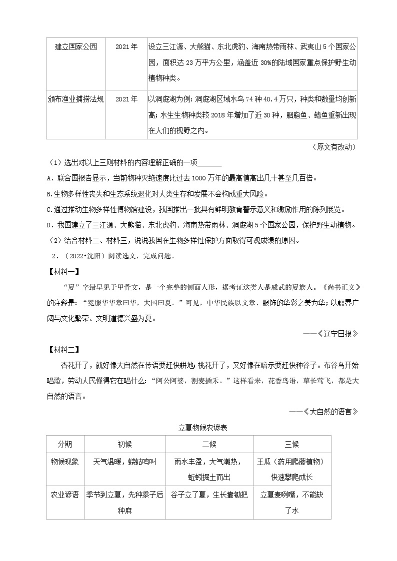 辽宁省2022年中考语文真题分题型分层汇编-08现代文阅读（非连续性文本）02
