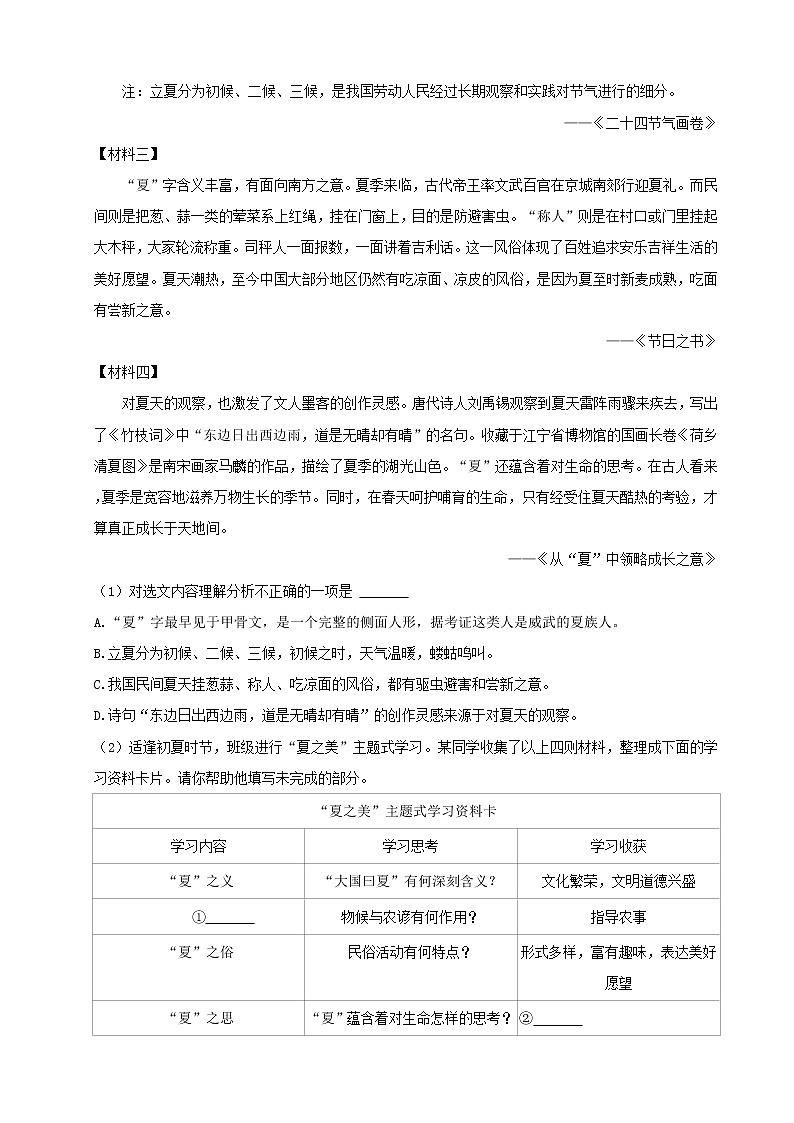 辽宁省2022年中考语文真题分题型分层汇编-08现代文阅读（非连续性文本）03