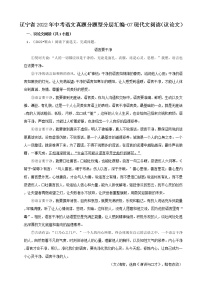 辽宁省2022年中考语文真题分题型分层汇编-07现代文阅读（议论文）