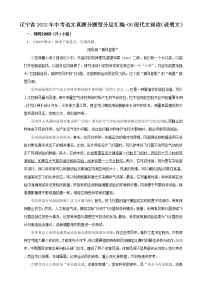 辽宁省2022年中考语文真题分题型分层汇编-06现代文阅读（说明文）