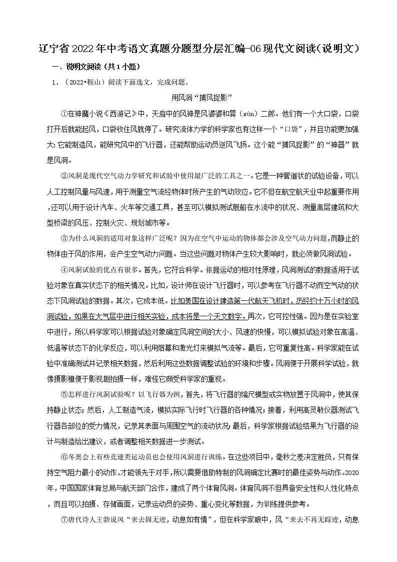 辽宁省2022年中考语文真题分题型分层汇编-06现代文阅读（说明文）01