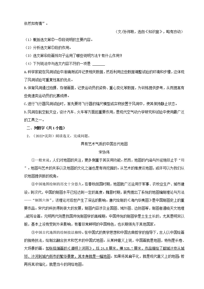 辽宁省2022年中考语文真题分题型分层汇编-06现代文阅读（说明文）02