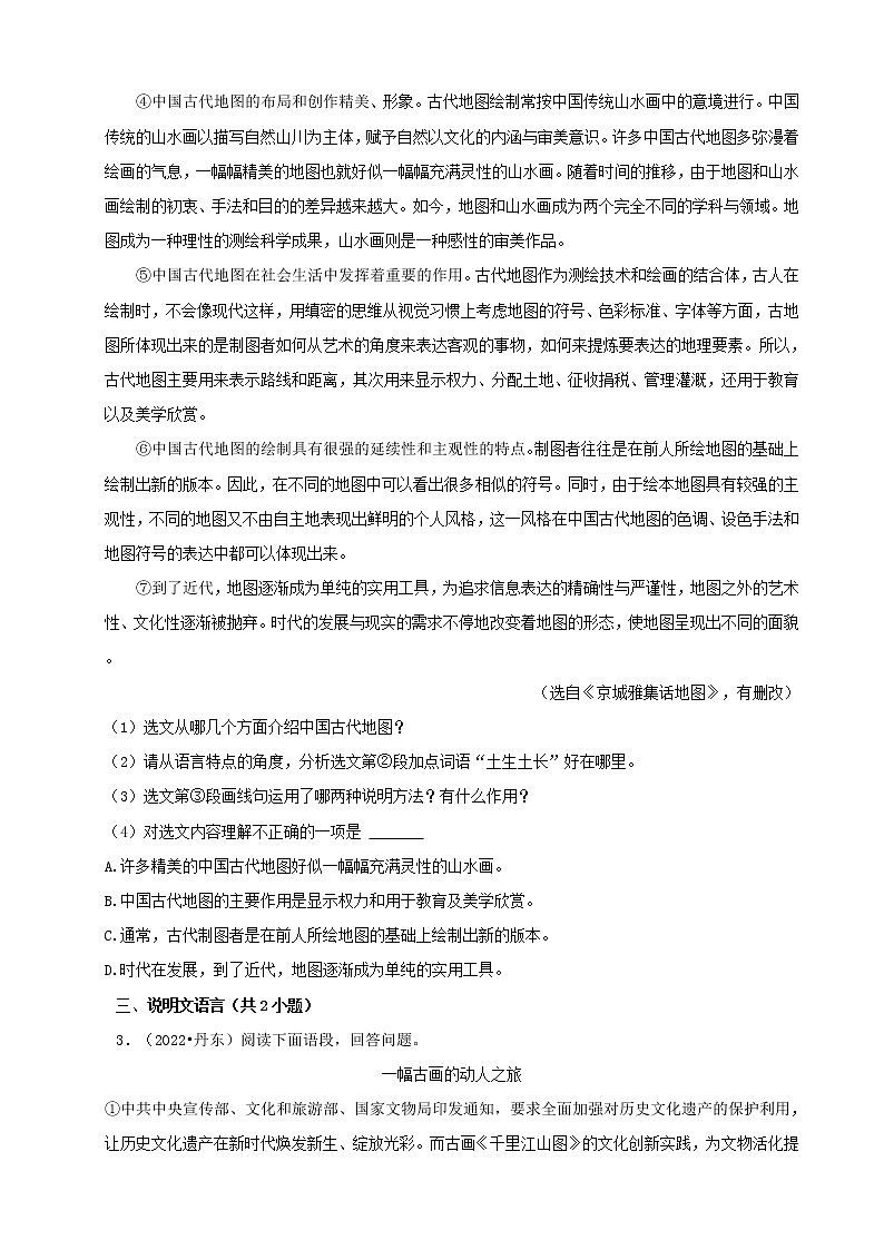 辽宁省2022年中考语文真题分题型分层汇编-06现代文阅读（说明文）03