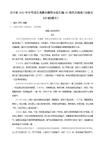 辽宁省2022年中考语文真题分题型分层汇编-05现代文阅读（记叙文&小说&散文）