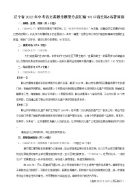 辽宁省2022年中考语文真题分题型分层汇编-04口语交际&名著阅读