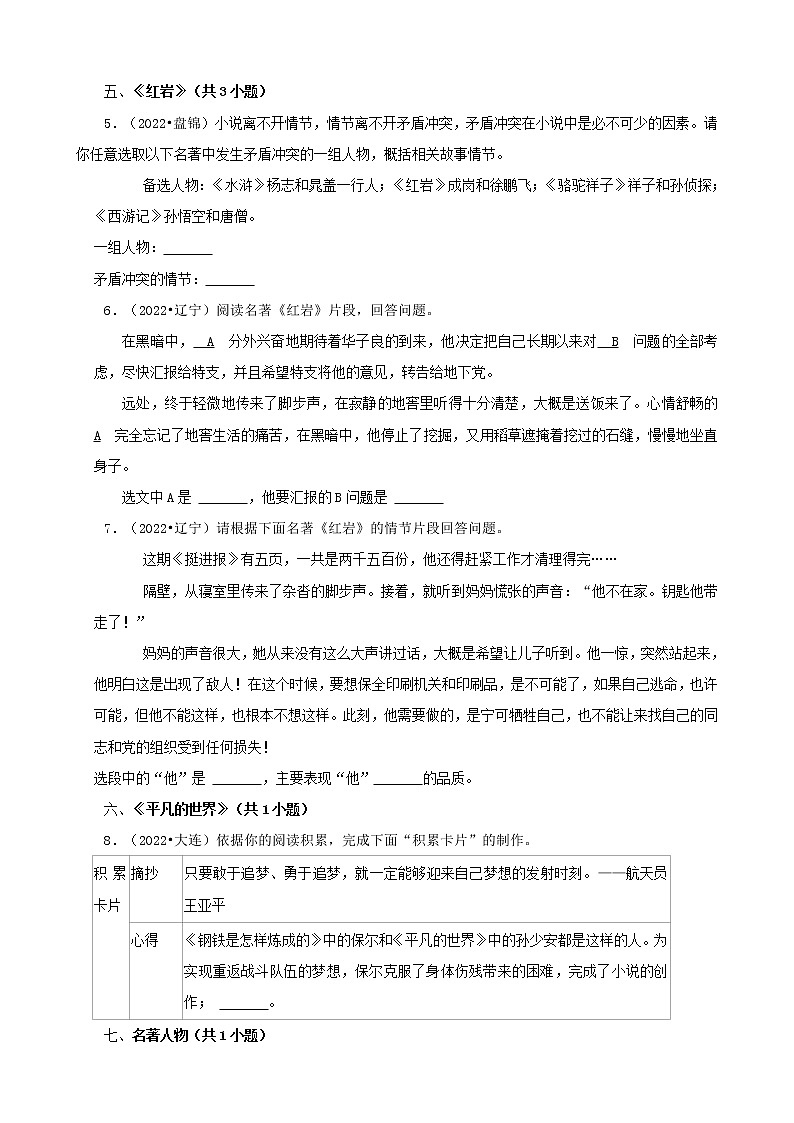 辽宁省2022年中考语文真题分题型分层汇编-04口语交际&名著阅读第2页
