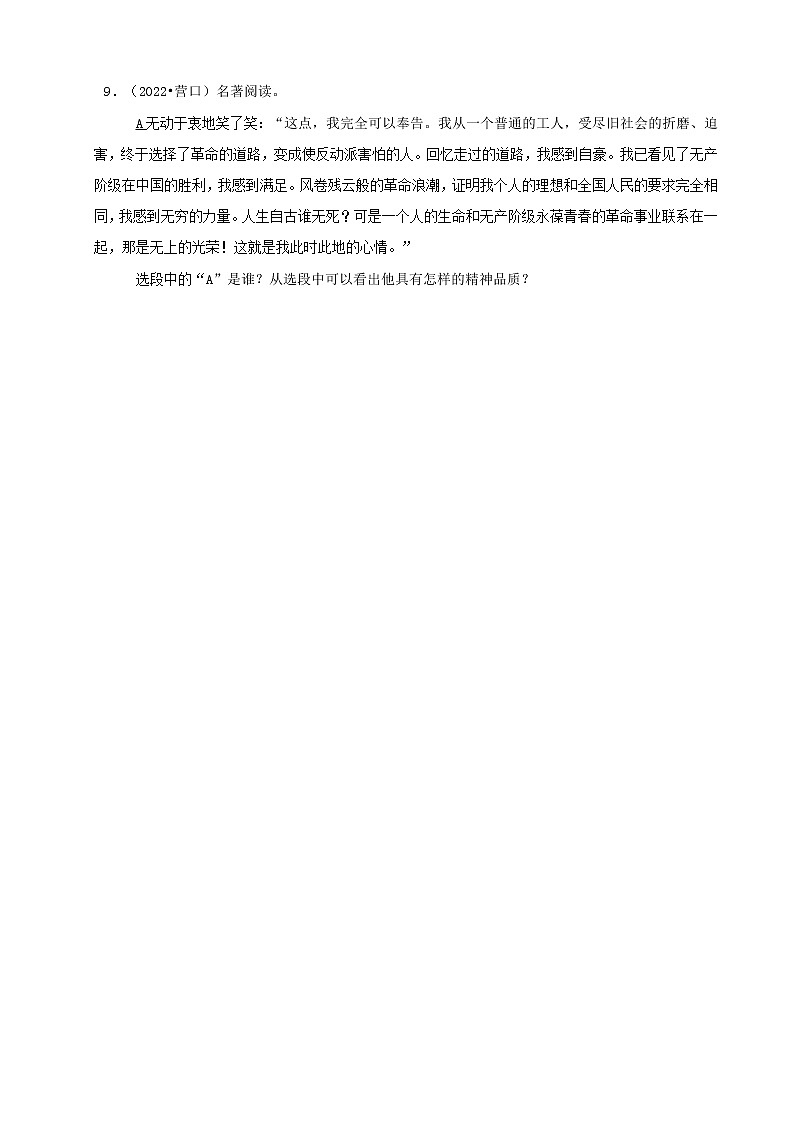 辽宁省2022年中考语文真题分题型分层汇编-04口语交际&名著阅读第3页