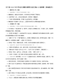 辽宁省2022年中考语文真题分题型分层汇编-02选择题（基础提升）