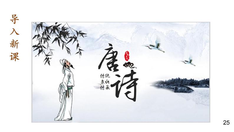 部编版八年级语文上册课件-- 13 唐诗五首第2页