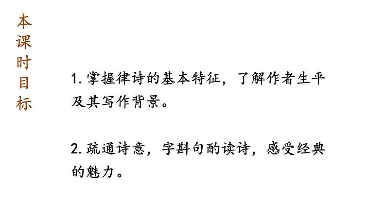 部编版八年级语文上册课件-- 13 唐诗五首第3页