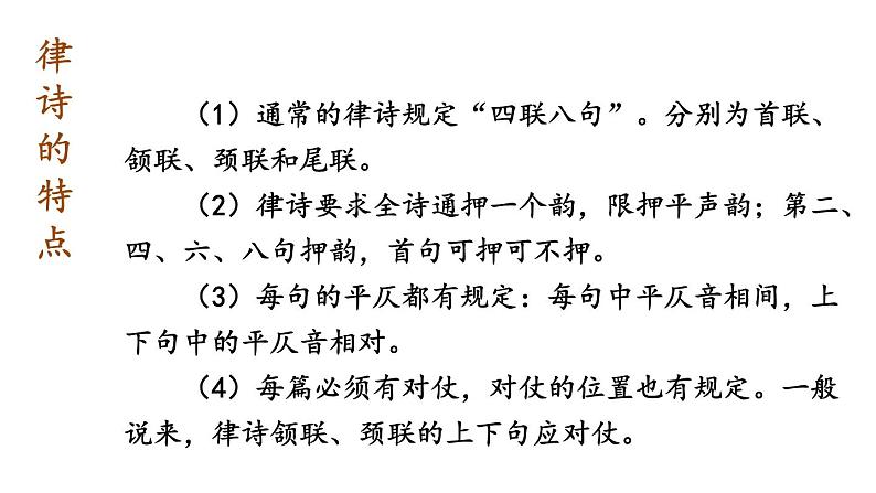 部编版八年级语文上册课件-- 13 唐诗五首第4页