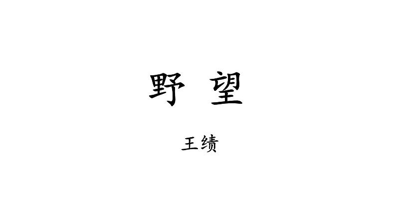 部编版八年级语文上册课件-- 13 唐诗五首第5页