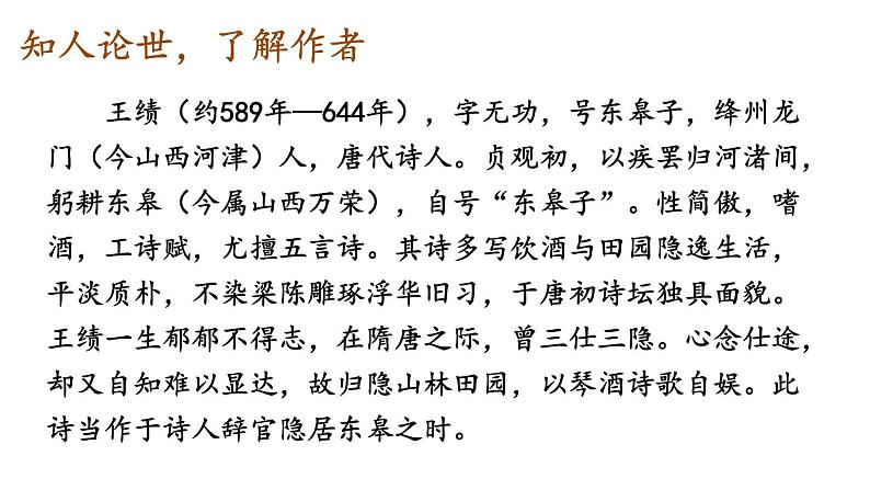 部编版八年级语文上册课件-- 13 唐诗五首第6页