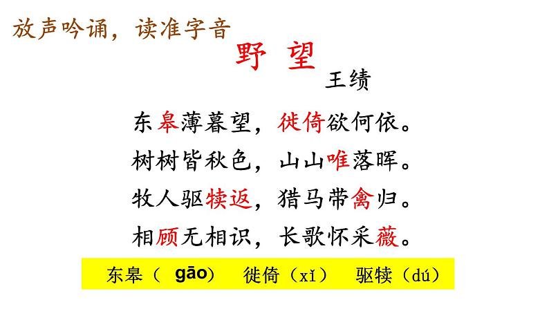 部编版八年级语文上册课件-- 13 唐诗五首第7页