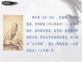 部编版八年级语文上册课件--第11课《短文二篇》