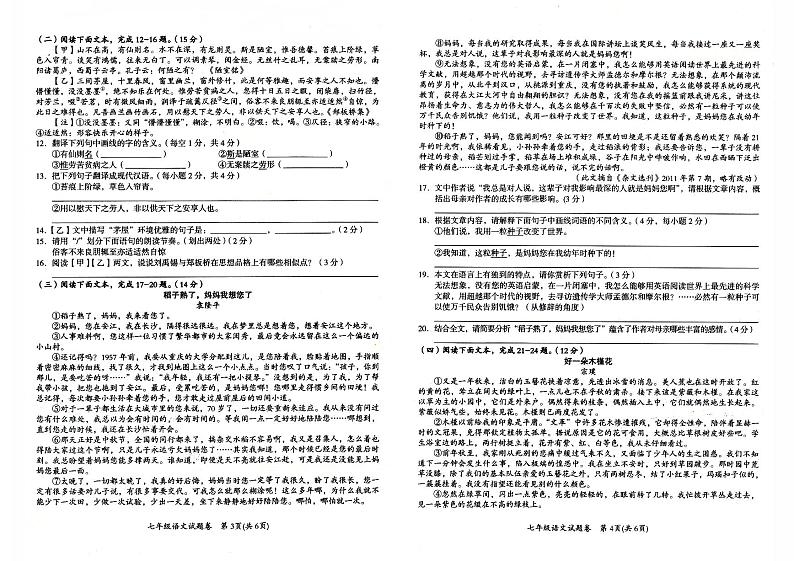 部编人教版七年级下册《语文》2021年春期末质量检测卷（无答案）第2页