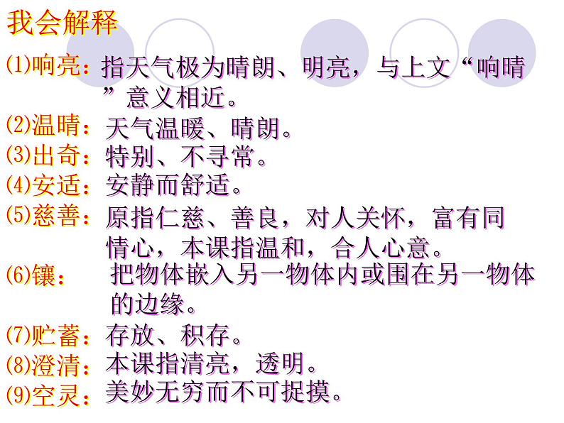 《济南的冬天》ppt课件（32页）03