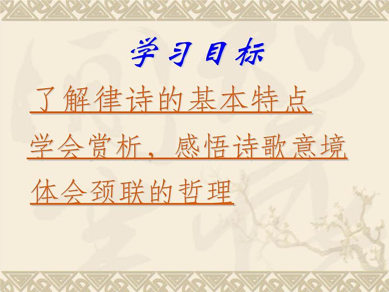 《次北固山下》教学课件第2页