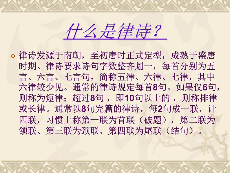 《次北固山下》教学课件第3页