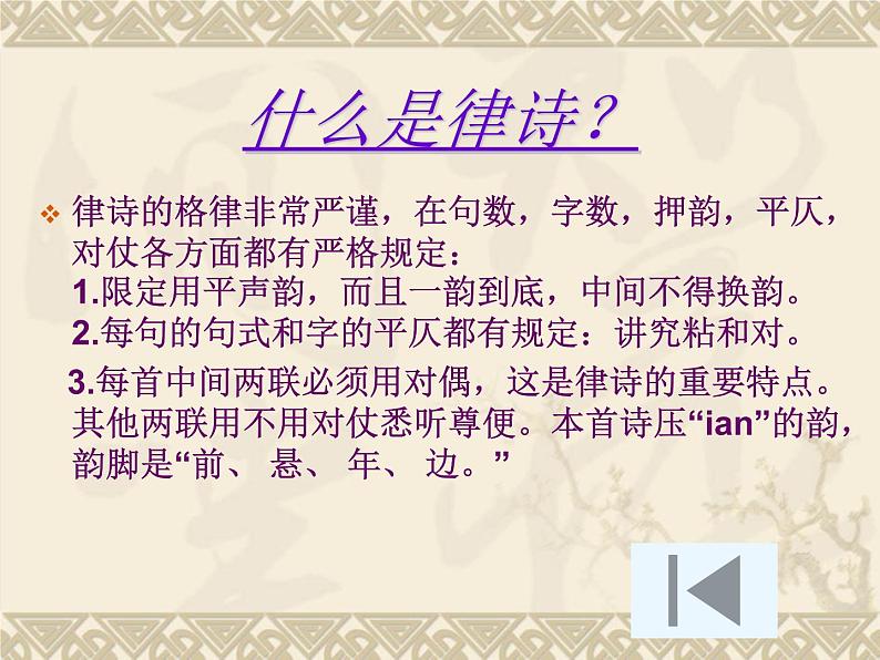 《次北固山下》教学课件第4页