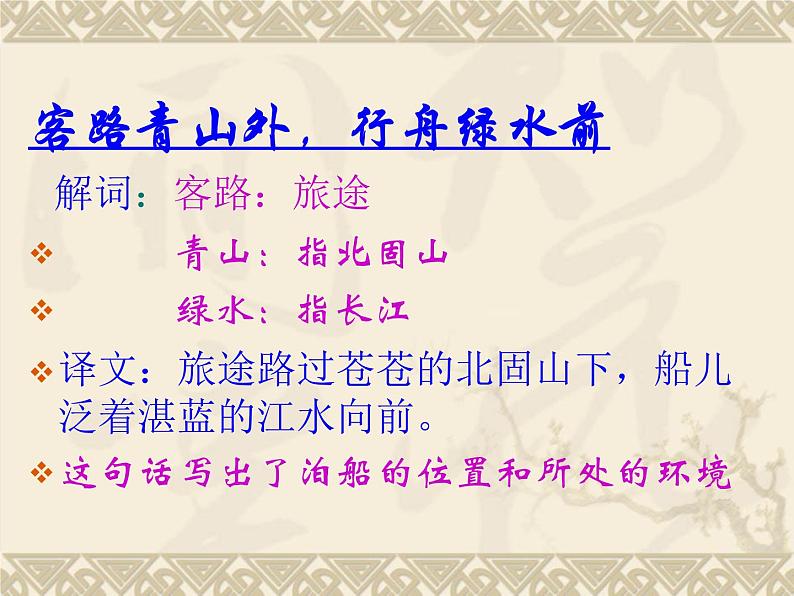 《次北固山下》教学课件第8页