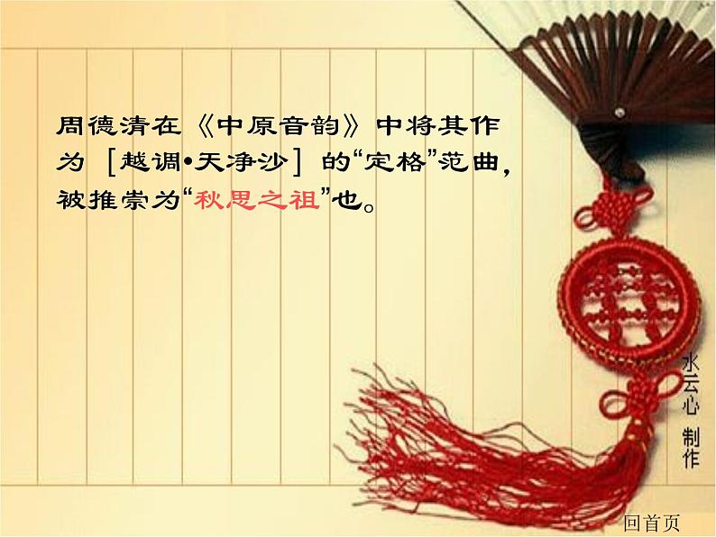 《天净沙·秋思》教学课件第3页