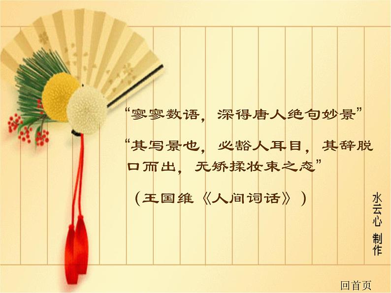 《天净沙·秋思》教学课件第4页