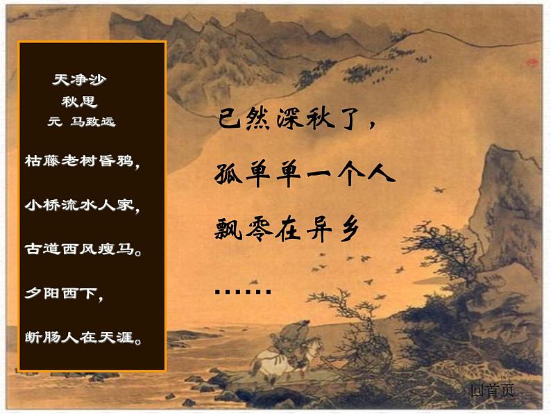 《天净沙·秋思》教学课件第6页