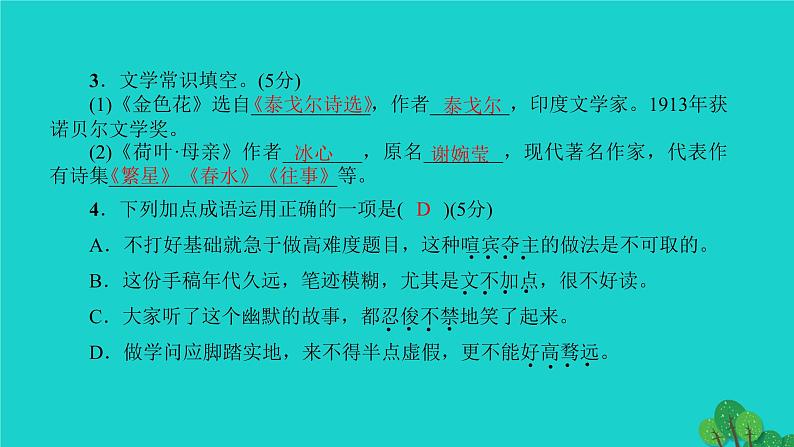 散文诗二首（金色花、荷叶·母亲）ppt四清课件（含答案）第3页