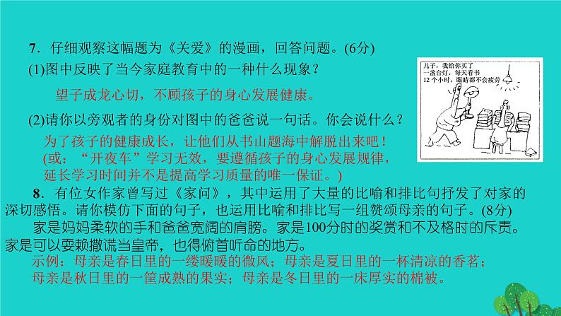 散文诗二首（金色花、荷叶·母亲）ppt四清课件（含答案）第5页