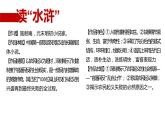 人教部编版九年级语文上册《水浒传》分析英雄人物形象教学课件