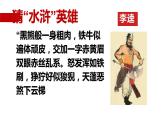 人教部编版九年级语文上册《水浒传》分析英雄人物形象教学课件