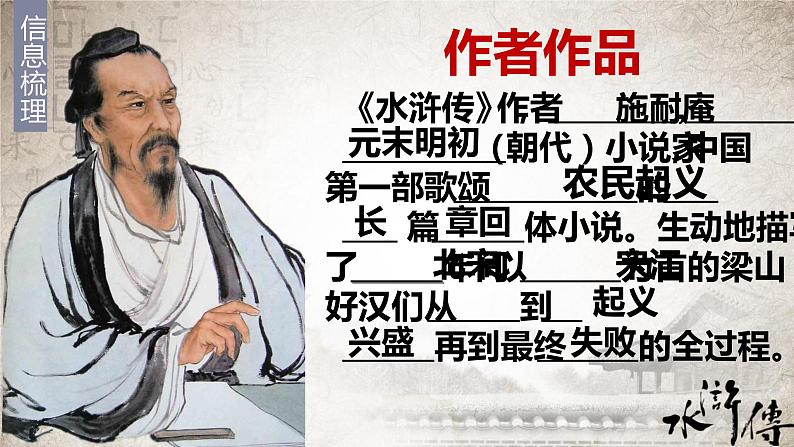 人教部编版九年级语文上册《水浒传》水浒英雄上梁山教学课件第5页